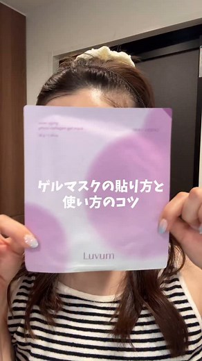 白身ちゃん🥚 on Instagram: "私のゲルマスクの貼り方と貼る時のポイント😷✨ 目と口のくり抜きの部分の使い方や、 フィットさせるコツをご紹介しつつ、 アフレコでもポイントをご説明しております💭‎ 今回初めてゲルマスクをお試ししてくださる方が多かったので、 少しでも参考になると嬉しいです✨ #美容オタク #美容 #アラサー美容 #毛穴ケア #ハリツヤ #乾燥肌 #パック #シートマスク #ゲルマスク #韓国スキンケア #スキンケア #おすすめスキンケア #スキンケアマニア"