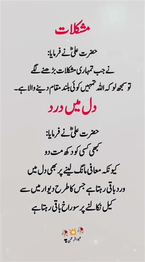 Hazrat Ali (RA) Quotes About Difficulties & Pain | Islamic Wisdom & Life Lessons