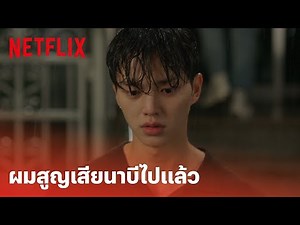 Nevertheless, EP.9 Highlight - 'แจออน-นาบี' หรือจบแบบนี้อาจดีกว่า | Netflix