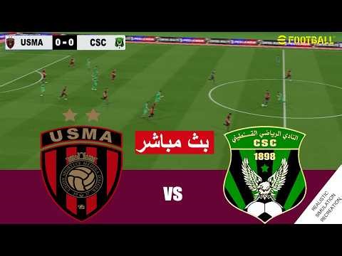 مباراة إتحاد الجزائر ضد النادي الرياضي القسنطيني بث مباشر USMA vs CSC en direct | محاكات لعبة فيديو