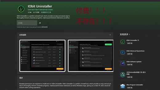 2025最新IObit Uninstaller14版本破解版分享