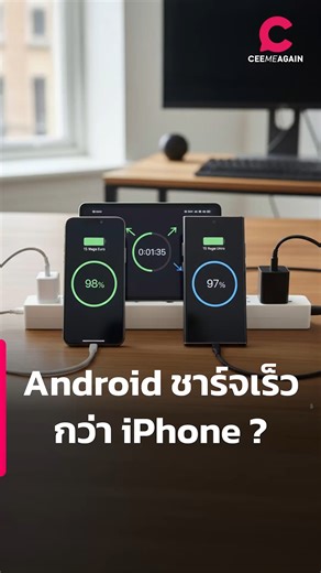 Android ชาร์จเร็ว กว่า iPhone ? | Ceemeagain #USBC #iPhone #Ceemeagain | Ceemeagain
