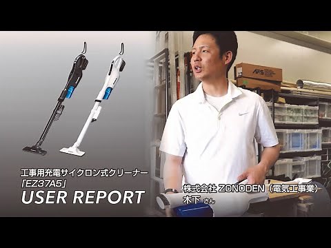 Panasonic 工事用サイクロンクリーナー EZ37A5