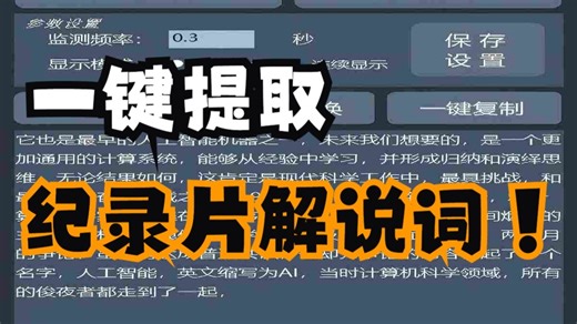 实战教程：用OCR工具软件一键提取纪录片视频字幕解说词（告别手抄，超实用）