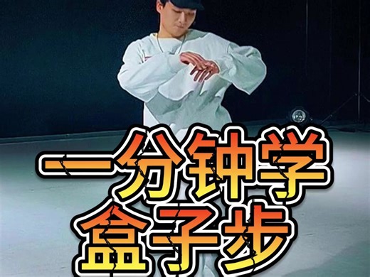 基础step脚步系列: 盒子步（box step）及其简单的变形