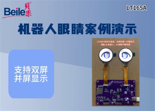 LT165A是一款极低成本的芯片，可支持双屏显示、并屏显示的应用。