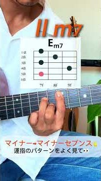 1日5分で学ぶ🎸｜4和音Dダイアトニックコード