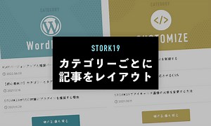 カテゴリーごとに記事をレイアウトする方法 - OPENCAGE