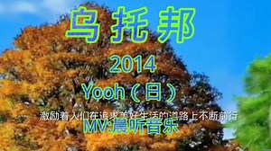 音乐推荐日本作曲家Yooh2014年发行《乌托邦》