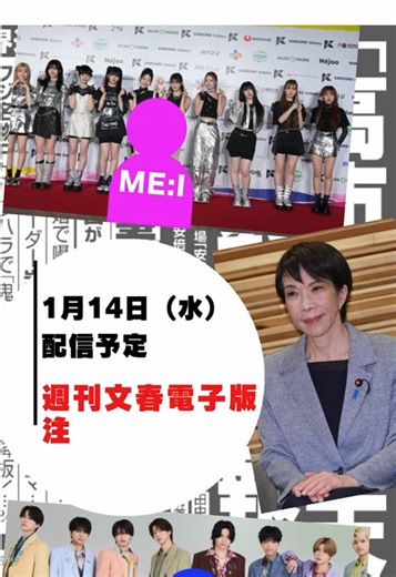 ミーアイ大量脱退衝撃第2弾｜週刊文春特集