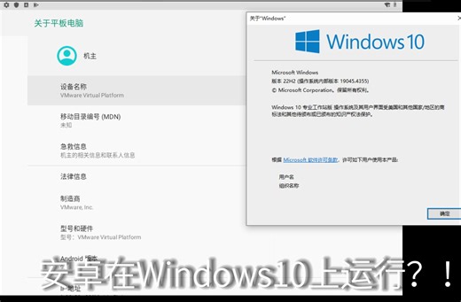 Android运行在VMware？！