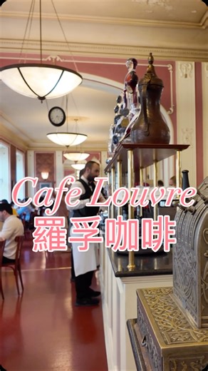 225 reactions · 17 shares | 走進布拉格百年經典的 羅孚咖啡館（Café Louvre）， 這裡曾經接待過卡夫卡、愛因斯坦…… 光是歷史，就已經足夠迷人。#歐洲旅遊 #praha #捷克美食 #布拉格 #羅孚咖啡 #cafelouvre #cafelouvreprague | Aiko愛可。愛生活 | Facebook