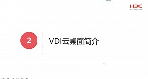 办公云桌面workspace简介及简单使用演示（VDI架构）