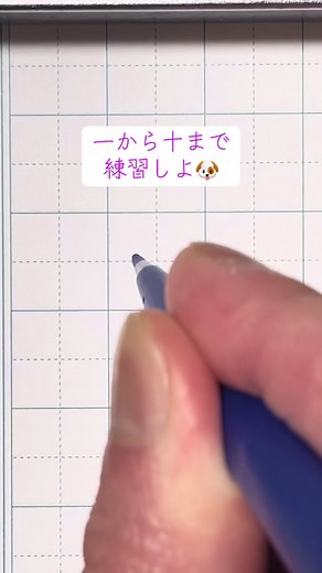 漢数字の書き方：一から十まで練習ガイド