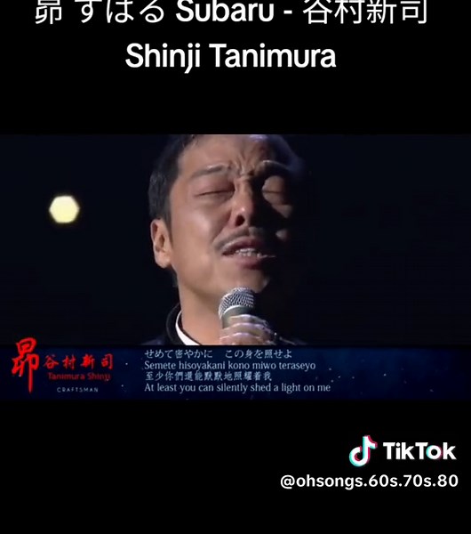 #CapCut 昴 すばる Subaru - 谷村新司 Shinji Tanimura #oldsong #เพลงเก่า @ป้าเล็ก