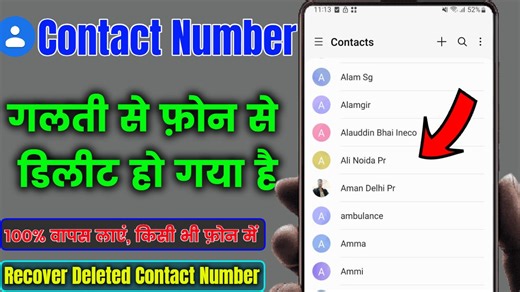 4.8K views · 41 reactions | How to Recover Deleted Contact Numbers from Android Phone #android #phonenumber #contactnumber #recovernumber #recoverphonenumber #restorephonenumber #mobile #smartphone #phonesetting | Technical Gram | Facebook