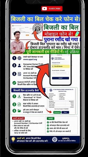 Check your electricity bill from your phone🤔 UPPCL Electricity Bill Check | Uppcl Bill check✅ #sh...
