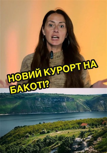 Забудова Бакоти: За чи Проти?