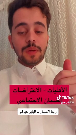الضمان الاجتماعي المطور: كل ما تحتاج معرفته