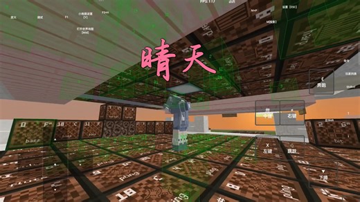 我的世界｜用 NoteBOT自动音符盒弹奏周杰伦的《晴天》