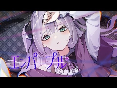 エンパープル - はるまきごはん / covered by 雪乃瀬りむ【Original MV】 #歌ってみた