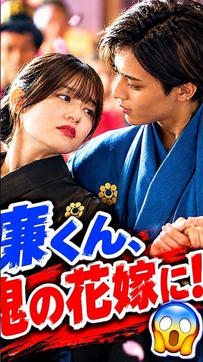 【鬼の花嫁】永瀬廉×吉川愛、運命の恋が始まる！衝撃の予告映像解禁…ディズニープラス独占配信へ
