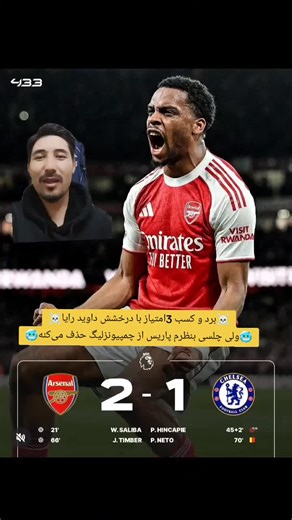 آرسنال مقابل چلسی 🥶☠️@football nab__3 #arsenal #chelsea #raya #fotball #saliba