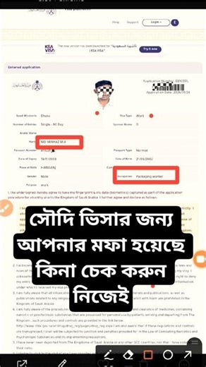 Rules for checking MOFA status online using passport number | How to Check MOFA Status Online