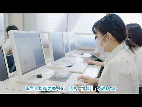 Life is Tech ! Lesson / ライフイズテック レッスン「情報Ⅰ全対応コース」のご紹介