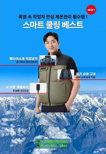 [쿨링조끼] 폭염 속 작업자 안심 체온관리 필수템 ! 스마트 쿨링 베스트 ! #쿨링조끼 #추천 #리뷰 #스마트건설안전 #스마트안전장비 #스마트건설