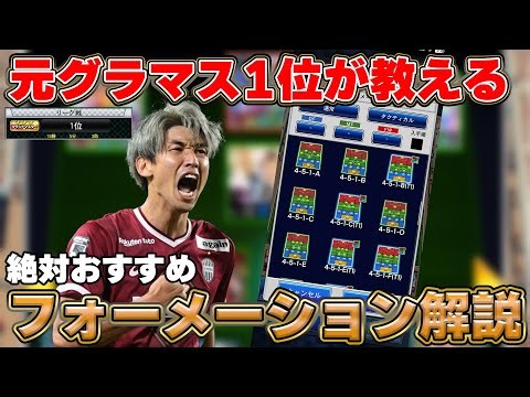 【最新版】最強フォーメーションはこれ一択！解説します【Jクラ】