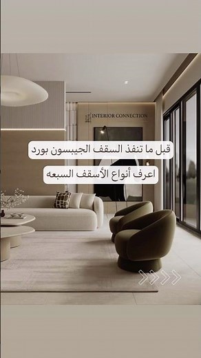 7 Ceiling Types You Should Know Before Building #decortips #designtips #decor