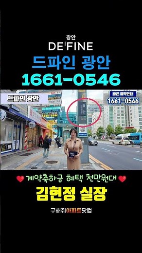 드파인 광안ㅣ드파인 광안, 마지막 10세대 긴급 공개 !!! #드파인광안 #부산수영구아파트 #광안리아파트