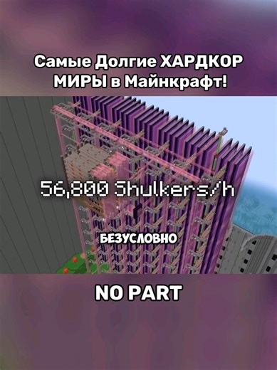 Les MONDES HARDCORE les plus LONGS de Minecraft! YT: Sipover Ha Pycckom ———————————— #fyp #jeux #gaming #mine #Minecraft #game #fy