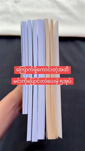 ဒီခေတ်မှာ ဒီစျေးနဲ့ရတာကံကောင်းလို့❤️ #books #foryoupagereels #သရဖီဦးbookstore #foryou | သရဖီဦး-book store