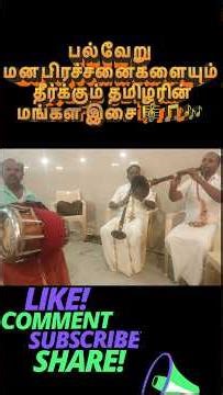 Tamil Traditional Nadaswaram & Thavil Music | Temple Festival Sounds | South Indian ஹீரோஜ்.