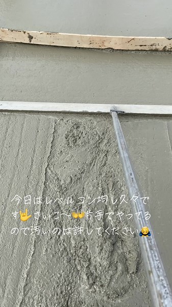 #土間屋 #土間屋さん #土間屋さんの日常 #現場仕事 #職人 #現場女子 #フォローしてね