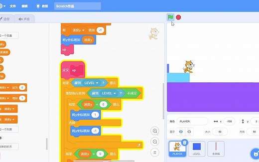 scratch 2D跑酷游戏教程第一部分：物理引擎&场景移动&造型切换 第四集