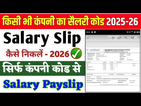 Salary Slip Download करें कंपनी कोड के साथ || हो to Download Salary slip with company code #salary ?