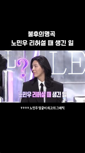 노민우 얼굴이 최고의 그래픽 인정 ㅎㅎ LED 화면에 노민우 황홀하도다 #노민우 #minue #불후의명곡 #배우특집