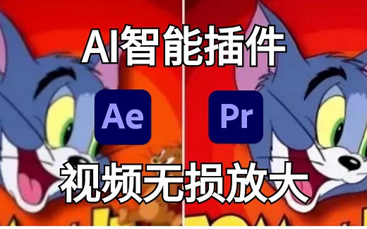 影视后期资源，人工AI智能视频无损放大插件更新了！ScaleUP v1.3.0适用于Mac和Window