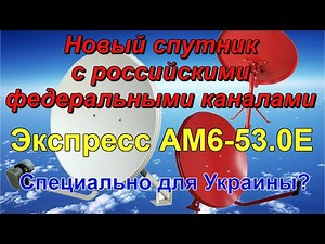 Восстанавливаем российские федеральные спутниковые каналы