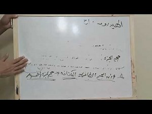 قياس تركيز المحاليل . الهيدروميتر . عملي أساسيات الصناعات الغذائية و الألبان. الفرقه الثانيه