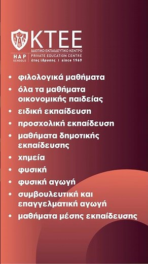 Εξετάσεις διορισίμων εκπαιδευτικών 2025