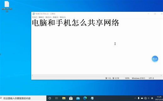 电脑和手机怎么共享网络（1）