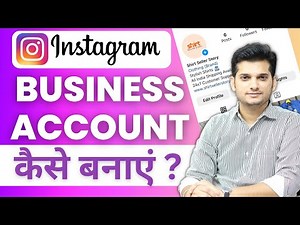 How to Create Instagram Business Account | इंस्टाग्राम शॉपिंग पेज कैसे बनायें ?