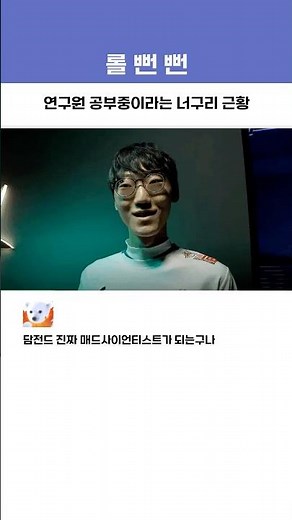 연구원 공부중이라는 너구리 근황