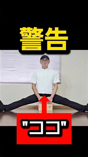 【警告】股関節が硬いのは“ここ”ができていないから！骨盤中間位をつくるゼロポジション設定術。今話題の股割り本質を突く開脚前屈の方法！