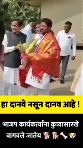 Non corrupt journalist Mangesh | असं लाथ मारून फोटोतून मागे टेपलनं कितपत योग्य आहे ❓ shameless leadership❓ सामान्य कार्यकर्त्यांची काही किंमत आहे की नाही❓ Party with... | Instagram