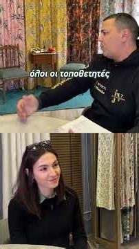 29 χρόνια εμπειρίας σε 2'! ⏱️